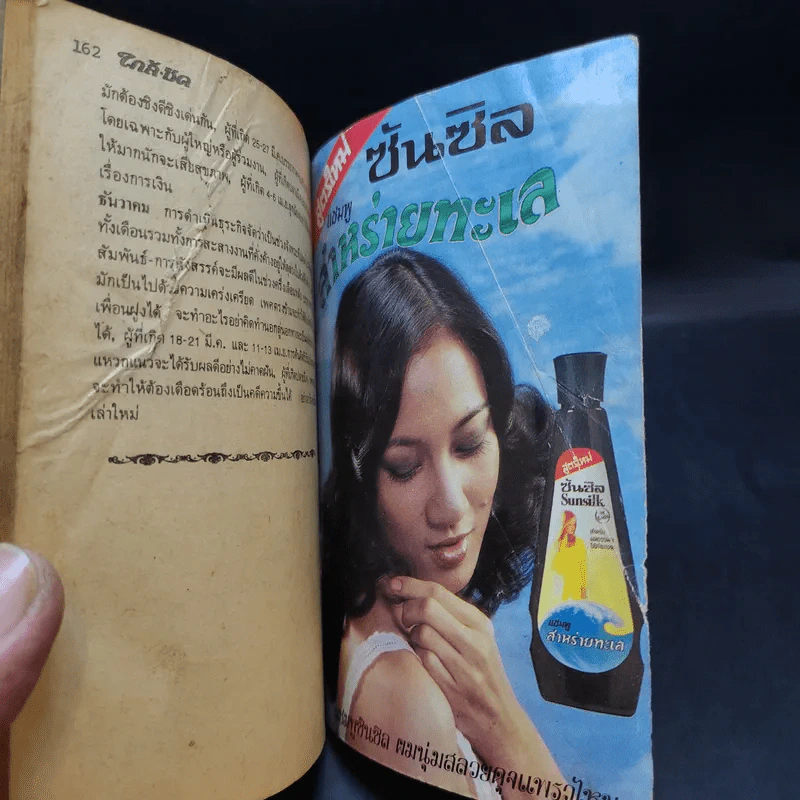 ใกล้ชิด ฮิตลูกทุ่ง เล่ม 2 หน้าปกสรพงษ์ ชาตรี รูปที่ 24