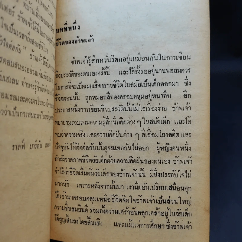 ชีวิตของข้าพเจ้า - เฮเลน เคลเล่อร์ (หนังสือแปลชุดเสรีภาพ เล่มที่ 29) รูปที่ 11