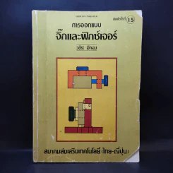 การออกแบบจิ๊กและฟิกซ์เจอร์ - วชิระ มีทอง รูปที่ 1
