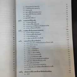การออกแบบจิ๊กและฟิกซ์เจอร์ - วชิระ มีทอง รูปที่ 13