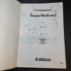 การออกแบบจิ๊กและฟิกซ์เจอร์ - วชิระ มีทอง รูปที่ 8