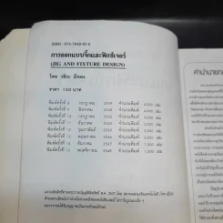 การออกแบบจิ๊กและฟิกซ์เจอร์ - วชิระ มีทอง รูปที่ 9