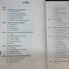 การออกแบบจิ๊กและฟิกซ์เจอร์ - วชิระ มีทอง รูปที่ 12