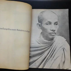 คาถาชาดกและแบบอักษรอริยกะ (สมเด็จพระมหาสมณเจ้า กรมพระยาวชิรญาณวโรรส) รูปที่ 10