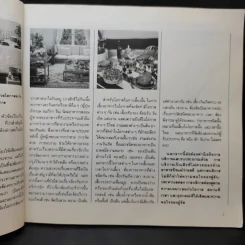 คู่มือการจัดอาหารงานเลี้ยง - ศรีสมร คงพันธุ์ รูปที่ 12