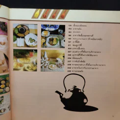 คู่มือการจัดอาหารงานเลี้ยง - ศรีสมร คงพันธุ์ รูปที่ 10