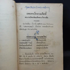 บทละครรามเกียรติ์ พระราชนิพนธ์สมเด็จพระเจ้ากรุงธนบุรี เล่าเรื่องหนังสือรามเกียรติ์และงานสร้างชาติไทย (อนุสรณ์งานศพนายอาคม อินทรโยธิน) รูปที่ 15