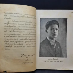 บทละครรามเกียรติ์ พระราชนิพนธ์สมเด็จพระเจ้ากรุงธนบุรี เล่าเรื่องหนังสือรามเกียรติ์และงานสร้างชาติไทย (อนุสรณ์งานศพนายอาคม อินทรโยธิน) รูปที่ 12