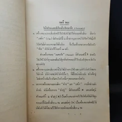 หลักวิชาการดนตรีและการขับร้อง เล่ม 3 - พระเจนดุริยางค์ รูปที่ 10