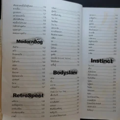 Modern Rock หนังสือเพลงพร้อมคอร์ดกีต้าร์ รูปที่ 10