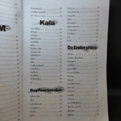 Modern Rock หนังสือเพลงพร้อมคอร์ดกีต้าร์ รูปที่ 7