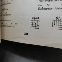 Modern Rock หนังสือเพลงพร้อมคอร์ดกีต้าร์ รูปที่ 15