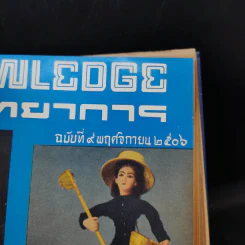 Knowledge วิทยาการ ฉบับที่ 7 ก.ย.2506 รูปที่ 8
