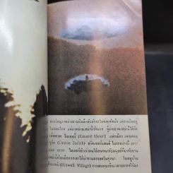 เรื่องจริงจานบิน ฉบับรวมหลักฐานจากภาพถ่าย - สำเริง สัมพันธารักษ์ รูปที่ 14