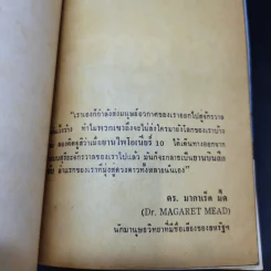 เรื่องจริงจานบิน ฉบับรวมหลักฐานจากภาพถ่าย - สำเริง สัมพันธารักษ์ รูปที่ 8
