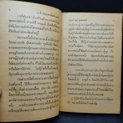 13 ปีกับบุรุษเหล็กแห่งเอเชีย - พ.ต.อ.พุฒ บูรณสมภพ รูปที่ 10