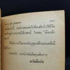 13 ปีกับบุรุษเหล็กแห่งเอเชีย - พ.ต.อ.พุฒ บูรณสมภพ รูปที่ 11