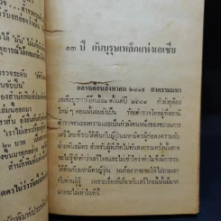 13 ปีกับบุรุษเหล็กแห่งเอเชีย - พ.ต.อ.พุฒ บูรณสมภพ รูปที่ 9