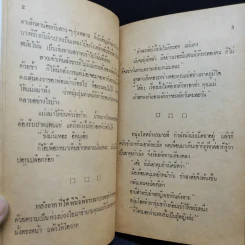 ห้องหัวเราะ - ชิน ดนุชา รูปที่ 9