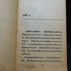 จากจุดหนึ่งถึงดวงดาว - นันทนา วีระชน รูปที่ 10