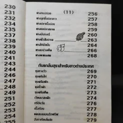 ตำรากับข้าวกับแกล้มเหล้า - แม่พร รูปที่ 19