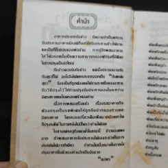 ตำรากับข้าวกับแกล้มเหล้า - แม่พร รูปที่ 8
