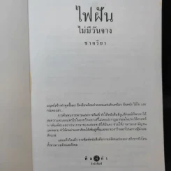 ไฟฝันไม่มีวันจาง - ชาครียา รูปที่ 8