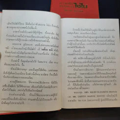 ความลับบนแหลมไซไน 2 เล่มจบ - โสภาค สุวรรณ รูปที่ 9
