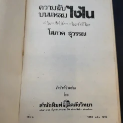 ความลับบนแหลมไซไน 2 เล่มจบ - โสภาค สุวรรณ รูปที่ 10