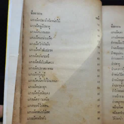 ตำราอาหารยอดนิยม - แม่พร รูปที่ 15