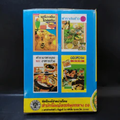 ตำรากับข้าวคาวหวาน 700 ชนิด รูปที่ 2