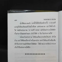ตำรากับข้าวคาวหวาน 700 ชนิด รูปที่ 16