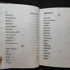 ตำรากับข้าวคาวหวาน 700 ชนิด รูปที่ 13
