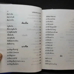 ตำรากับข้าวคาวหวาน 700 ชนิด รูปที่ 12