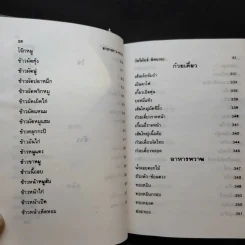 ตำรากับข้าวคาวหวาน 700 ชนิด รูปที่ 14