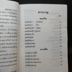 ตำรากับข้าวคาวหวาน 700 ชนิด รูปที่ 10
