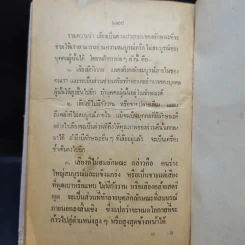 ตำราดูลักษณะ (โหงวเฮ้ง) รูปที่ 13