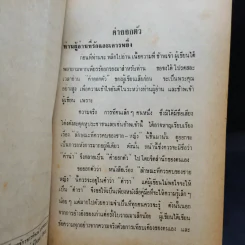 ตำราดูลักษณะชายหญิง ดีชั่วทั่วไป - เทพนม หมอหลวง อำพล รูปที่ 10