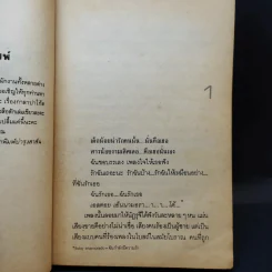 อมาญาส์ - จันทรำไพ รูปที่ 10