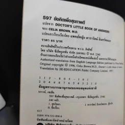 597 ข้อคิดเพื่อสุขภาพดี Doctor's Little Book of Answers รูปที่ 10
