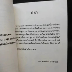 597 ข้อคิดเพื่อสุขภาพดี Doctor's Little Book of Answers รูปที่ 11
