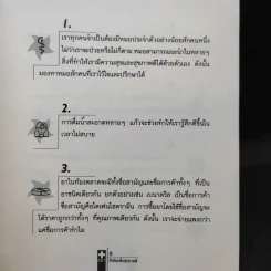 597 ข้อคิดเพื่อสุขภาพดี Doctor's Little Book of Answers รูปที่ 13