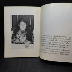 กษัตริยานุสรณ์ - สมเด็จพระเจ้าลูกเธอเจ้าฟ้าสิรินธรเทพรัตนสุดา รูปที่ 16
