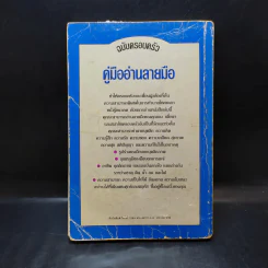 คู่มืออ่านลายมือ ฉบับครอบครัว - แวนด้า ถอดความ รูปที่ 2