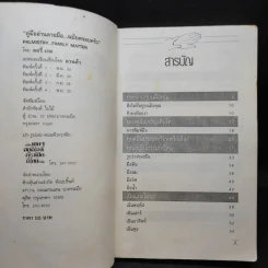 คู่มืออ่านลายมือ ฉบับครอบครัว - แวนด้า ถอดความ รูปที่ 9