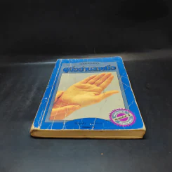 คู่มืออ่านลายมือ ฉบับครอบครัว - แวนด้า ถอดความ รูปที่ 4