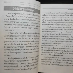 คู่มืออ่านลายมือ ฉบับครอบครัว - แวนด้า ถอดความ รูปที่ 12
