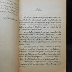 นิกกับพิม - ว.ณ ประมวลมารค รูปที่ 11
