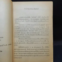นิกกับพิม - ว.ณ ประมวลมารค รูปที่ 10