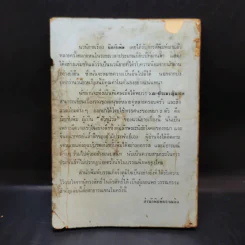 นิกกับพิม - ว.ณ ประมวลมารค รูปที่ 2